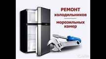 Ремонт холодильников Samsung,LG