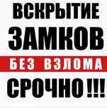 Вскрытие дверей замков авто, замена установка замков.