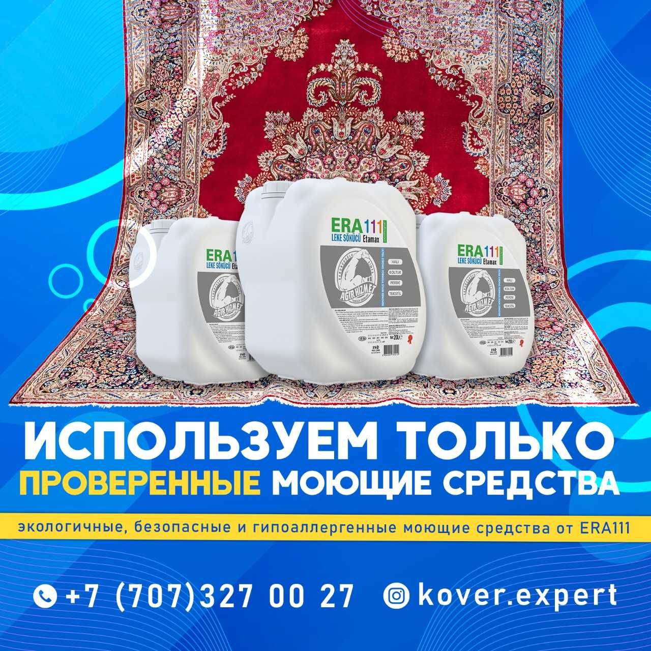 Чистка ковров/стирка ковров/мойка ковров/оверлок/химчистка