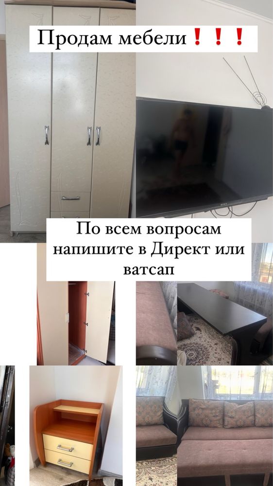 Продам шкаф и мебели