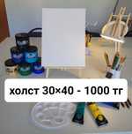 Новые Холсты (цена договорная]