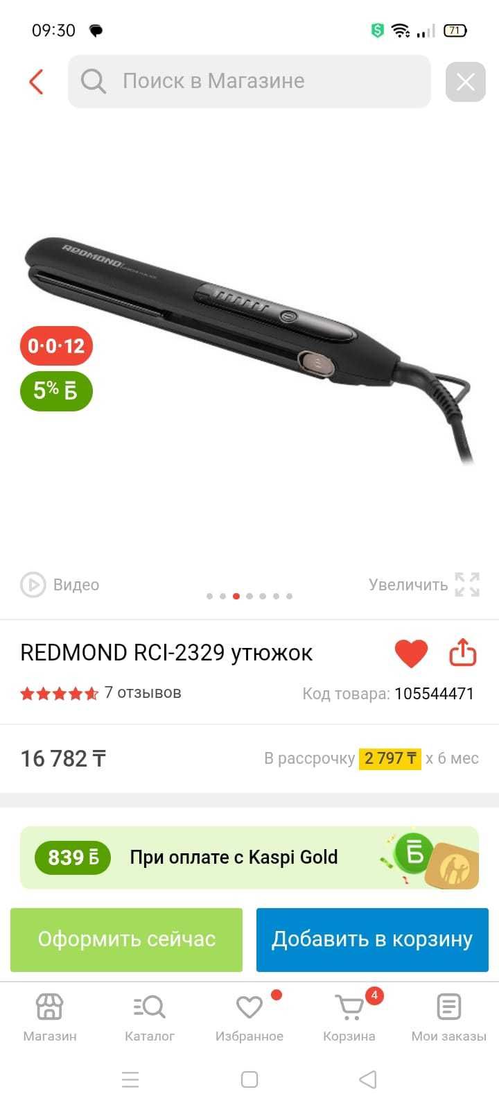 утюжок выпрямитель для волос REDMOND RCI-2329