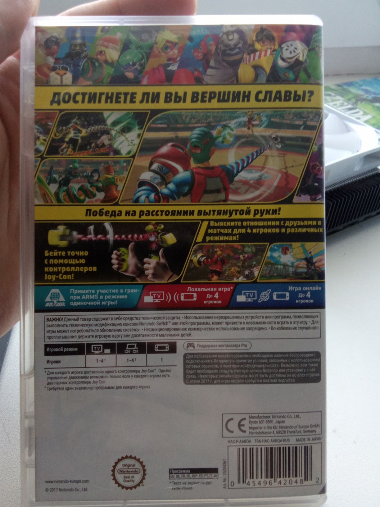 Arms для Nintendo switch