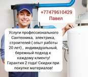 Сантехник монтаж