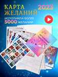 Карта желаний подарочный набор - 4 500 тнг.