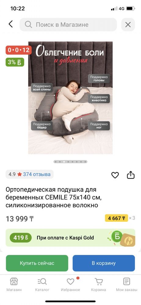 Подушка для беременных