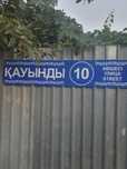 Дача на Боз Арыке