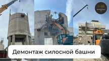 Снос зданий и демонтаж
