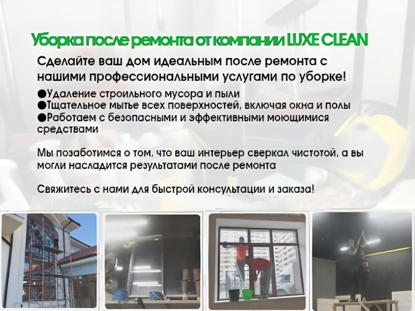 Уборка дома ,коттеджей,офисов и помещении
