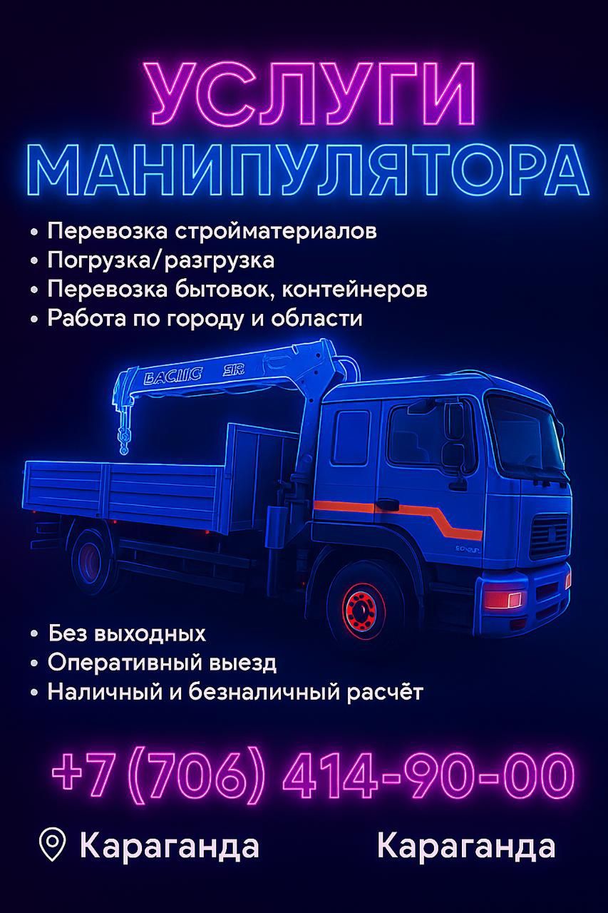 Манипулятор 24/7