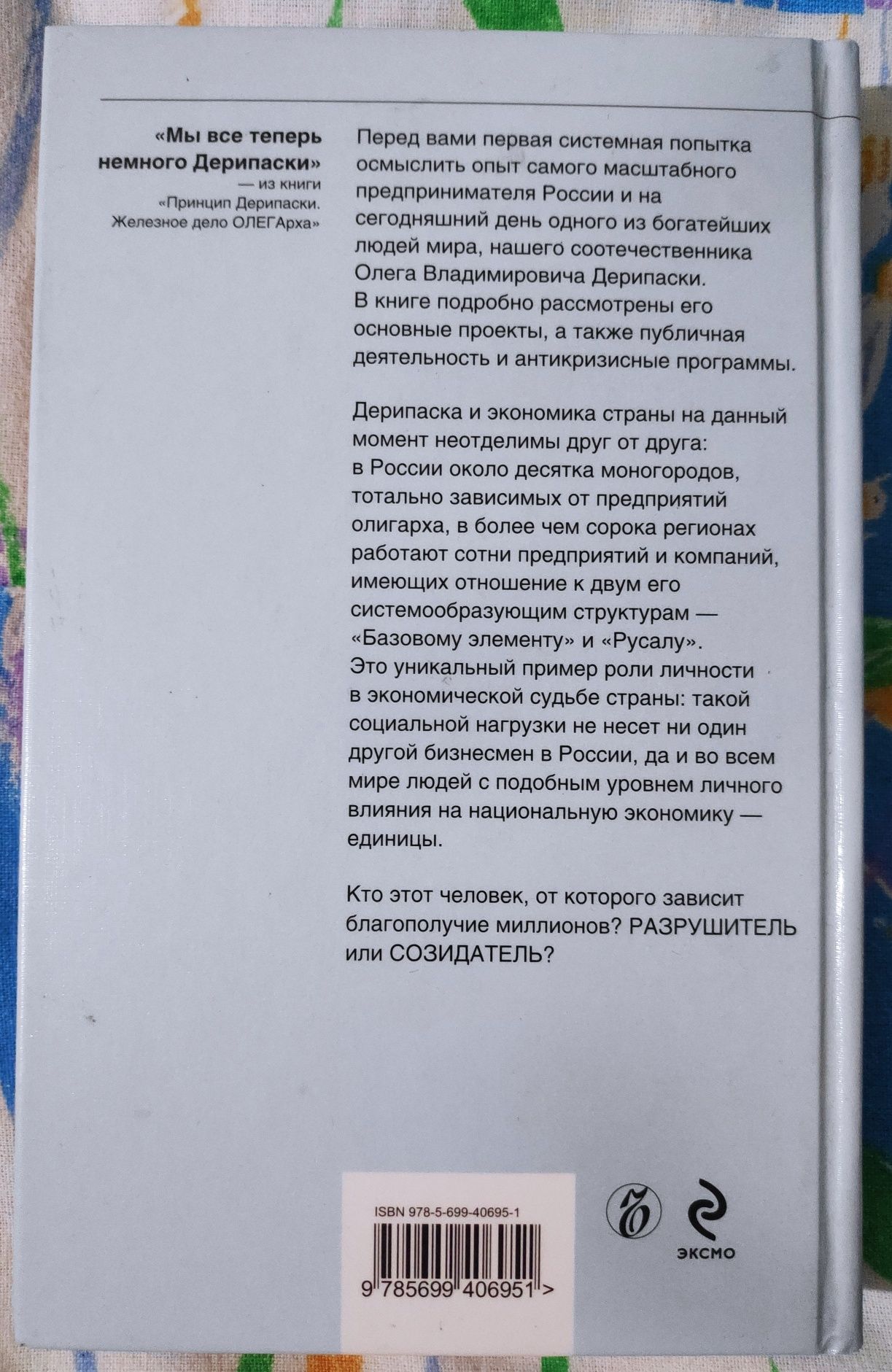 Принципы Дерипаски, Прохорова.