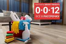 Уборка квартир домов