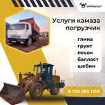 Услуги Камаз и Погрузчик