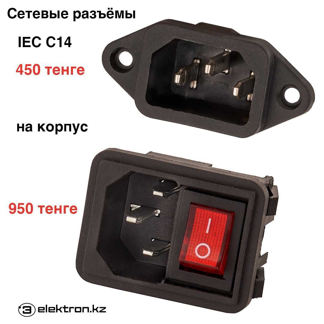 Кабель,шнур,разъём питания 220В IEC С5 ,С7,C13,С14   купить в Астане