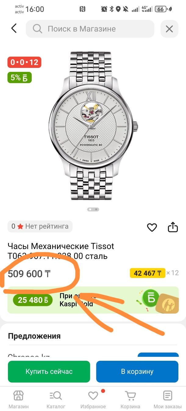 Наручные часы Tissot