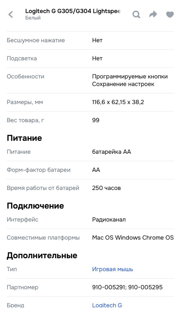Беспроводная игровая мышь