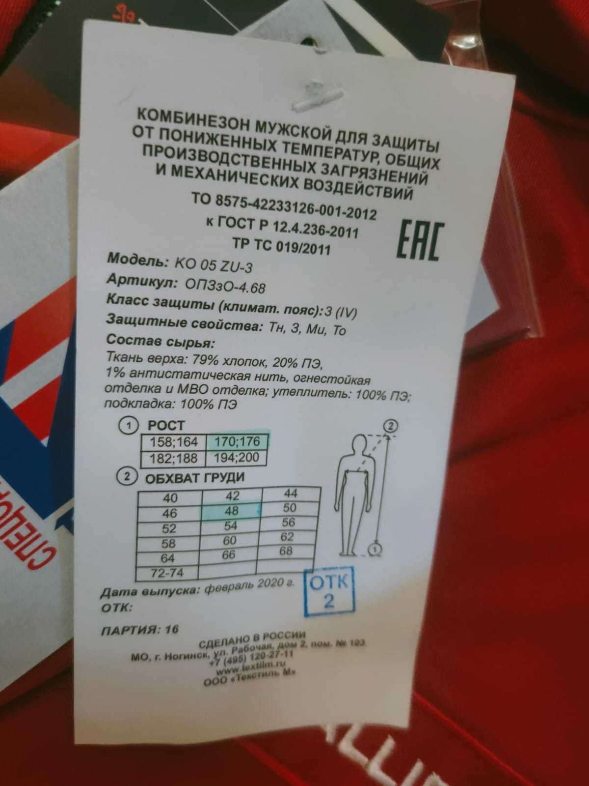 Спецовка комбинезон зимний НОВЫЙ 48-50 рр