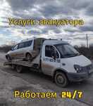 Эвакуатор. Услуги эвакутора.24/7