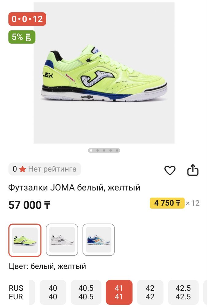 Футзалки Joma Top Flex Rebound 41 р