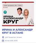 Продам билеты на Ирину Круг по цене ниже сайта