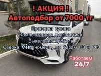 Автоподбор / Автоэкспрет / Подбор авто / Проверка авто