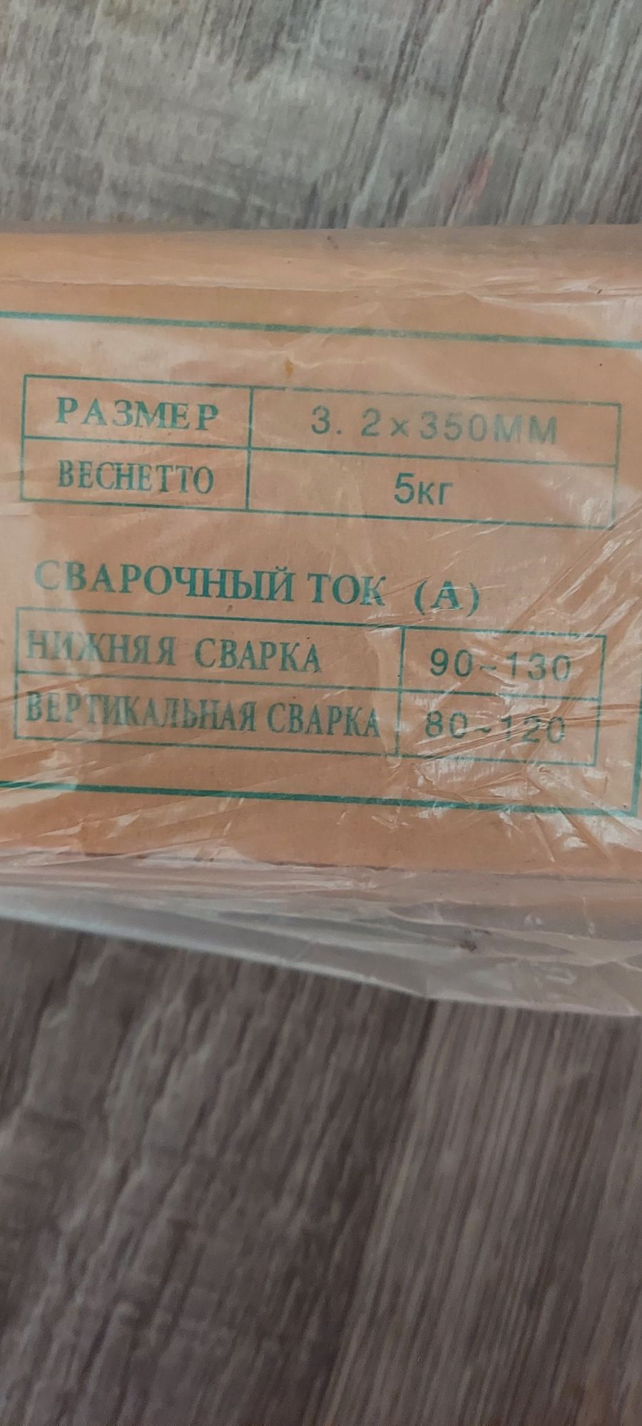 Электрод 3-ка, пачка 5кг.