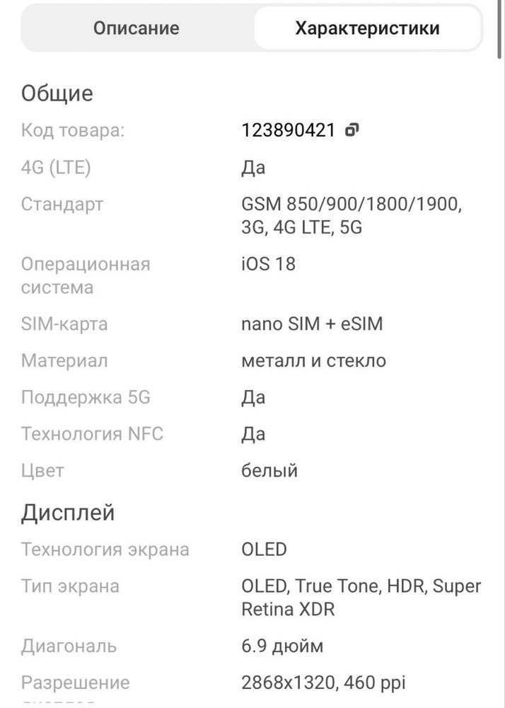 Iphone 16 pro max 256gb, в коробке, не вскрывался.