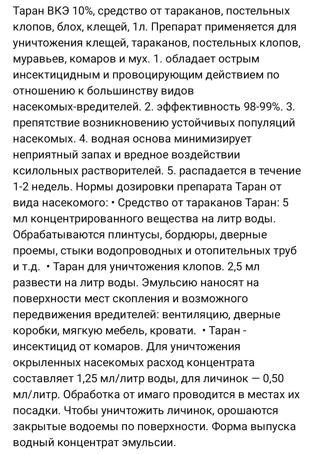 Таран, Титан от клопов и тараканов