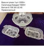 Ваза,Салатница-хрусталь 1000тг