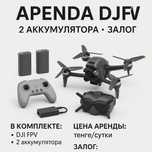 Аренда дрона DJI FPV