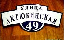 Вывески на дома, баннера, оформление бутиков, режимники и т.д.