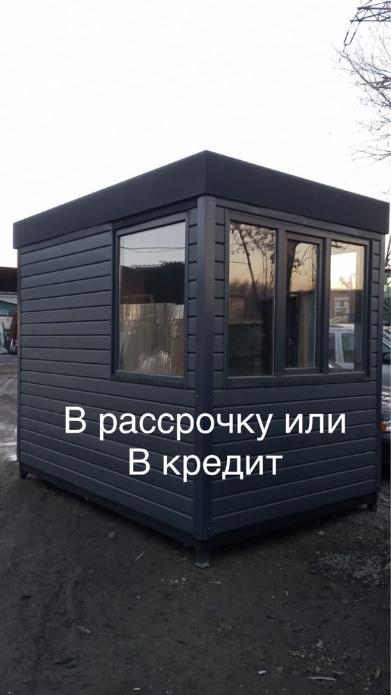 Пост охраны/ КПП/ Охранная будка/Киоск Супер акция! Скидка!