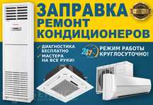 Ремонт кондиционеров, чистка и заправка ВРФ, ЧИЛЛЕР, ПОЛУПРОМ