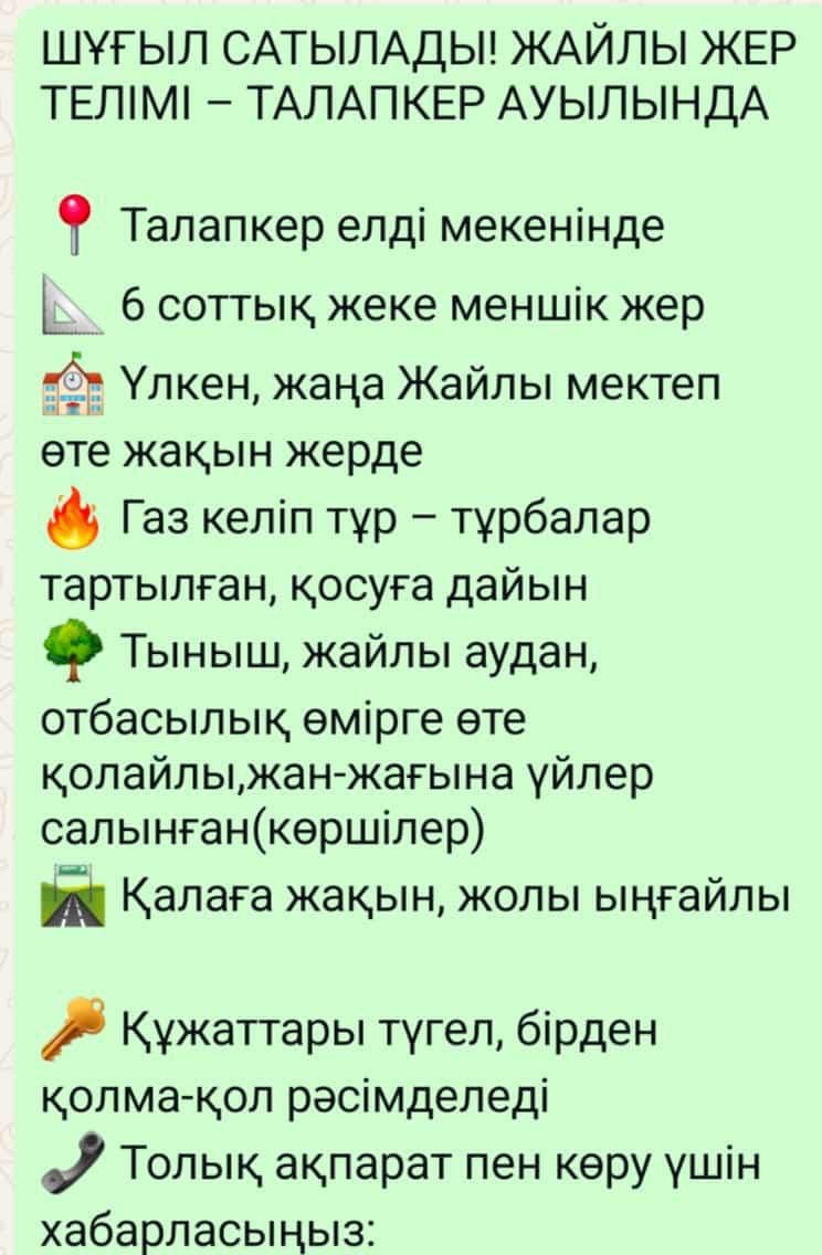 6 соттық жер телімі сатылады