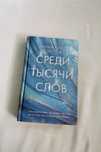 Книги от психологии и романтики до классики