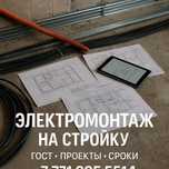 Электромонтаж на стройку | Щиты, ввод, разводка