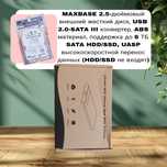 MAXBASE 2.5-дюймовый внешний жесткий диск,