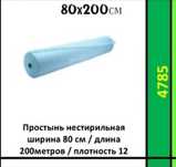 ПростыньОдноразовая.  Доставка бесплатная