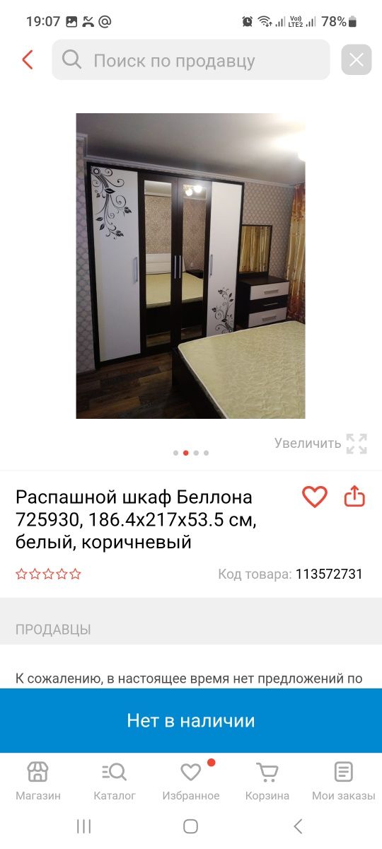 Распашной шкаф Беллона 4Д