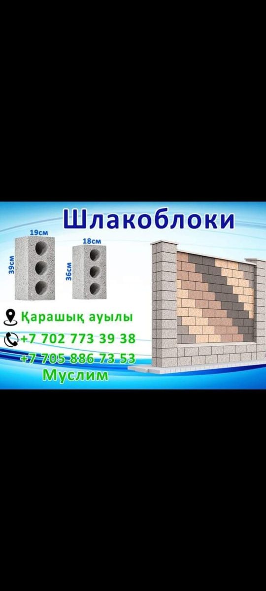 Шлакаблоки Туркестан N 1