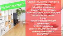 Сдам 2х комнатную квартиру. На длительный срок.  100 000 + ком.услуги.