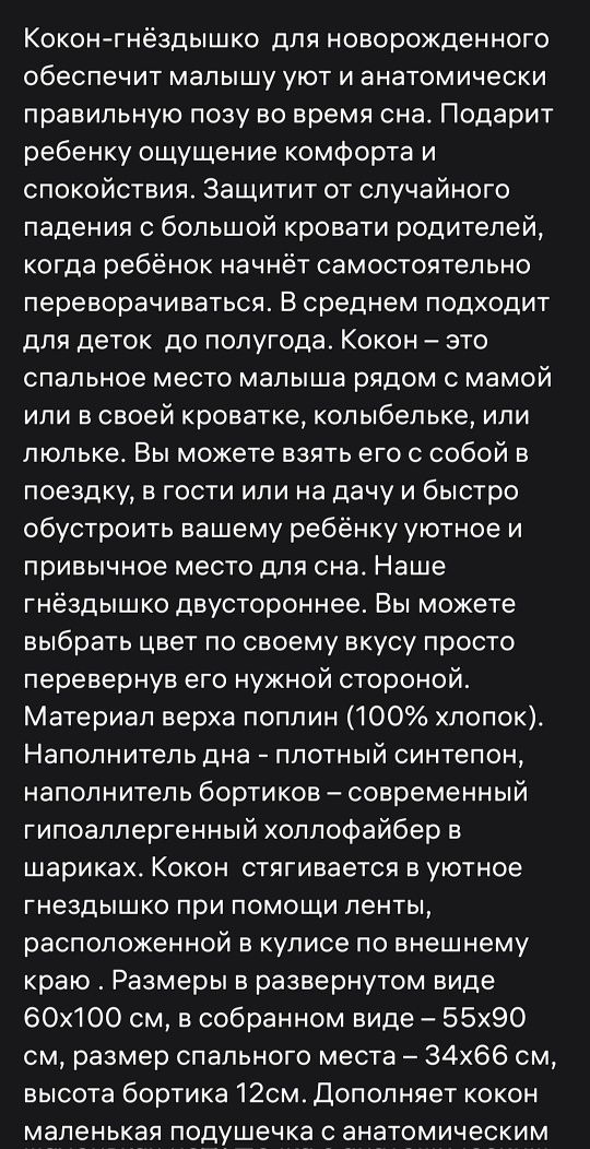 Продается кокон для новорожденого