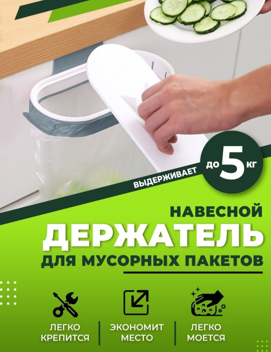 Держатель для мусорных пакетов.