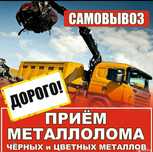 Прием металла самовывоз