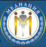 МЕДИАТОР-НОТАРИУС. Круглосуточно/Выезд