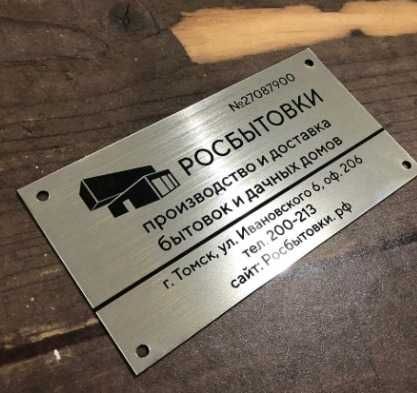 Изготовление металических шильдиков, гравировка на меттале , таблички