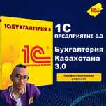 Установка 1С 8.3 Бухгалтерия Обновление Настройка 1C в Астане 1С