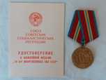 Медаль (СССР) продам.