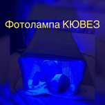 Лампа от желтушки / желтухи. Фотолампа кювез кувез от 1000 тенге