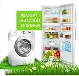 Ремонт стиральных машин сушильных машин